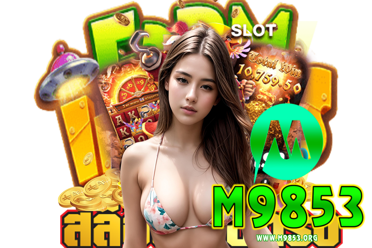 m9853 สล็อต